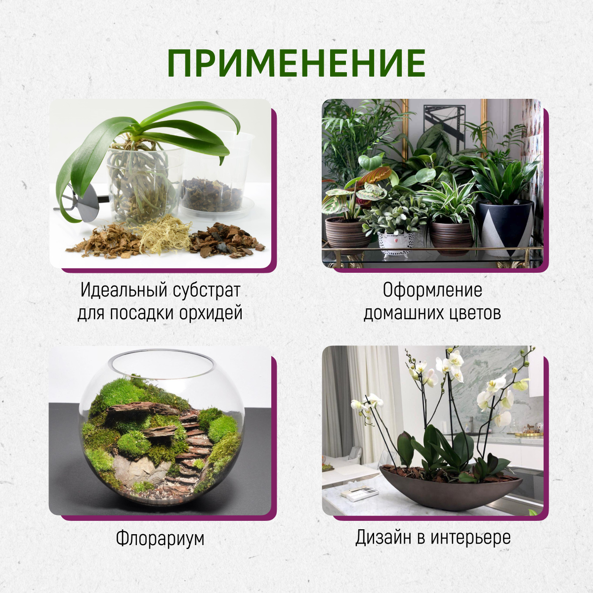 Грунт для орхидей OrchidFlower Премиум Кора сосны галтованная 10-30 мм 6 литров - фотография № 4