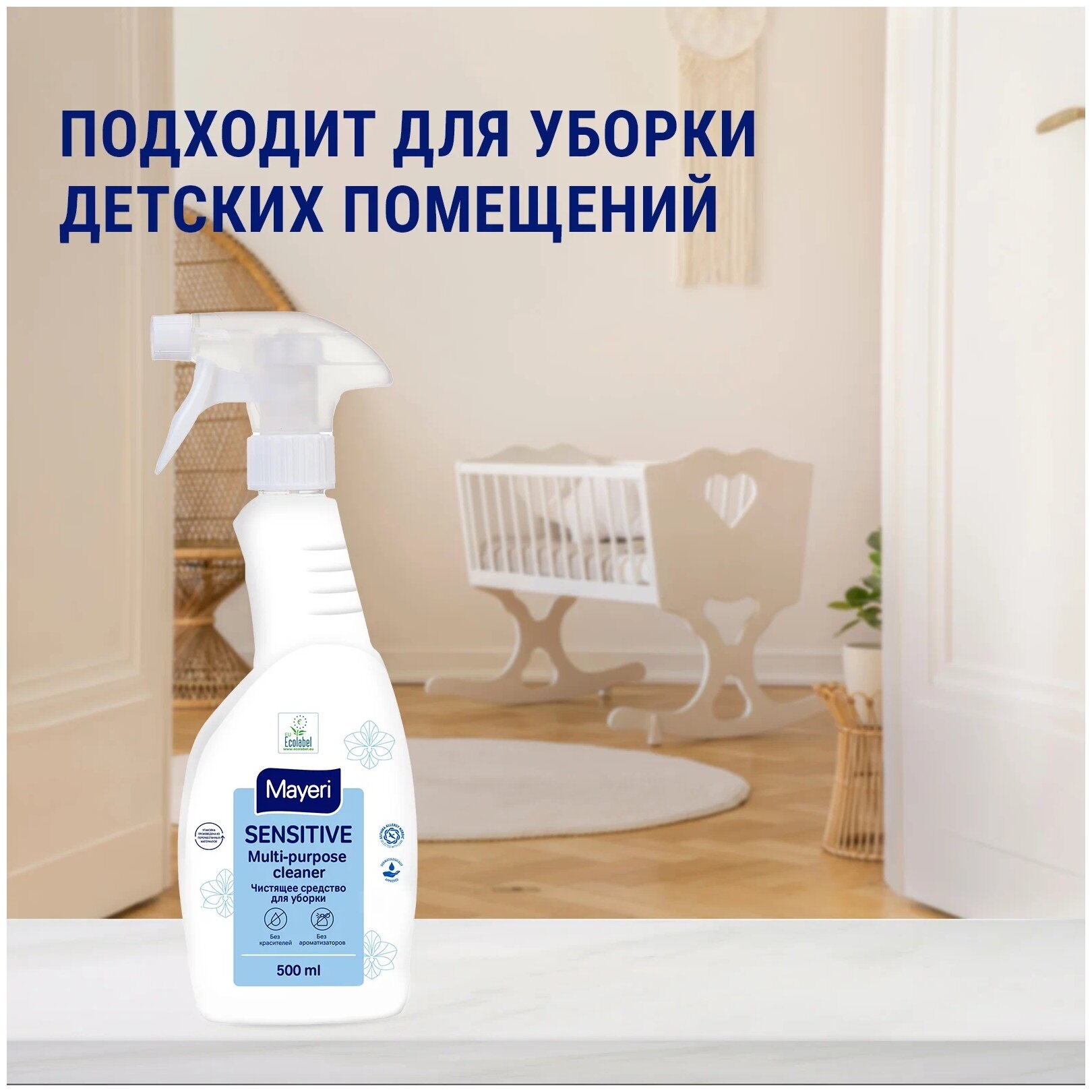 Чистящее средство Mayeri Sensitive, универсальный эко спрей для уборки ванной и кухни, очиститель, 500 мл - фотография № 2