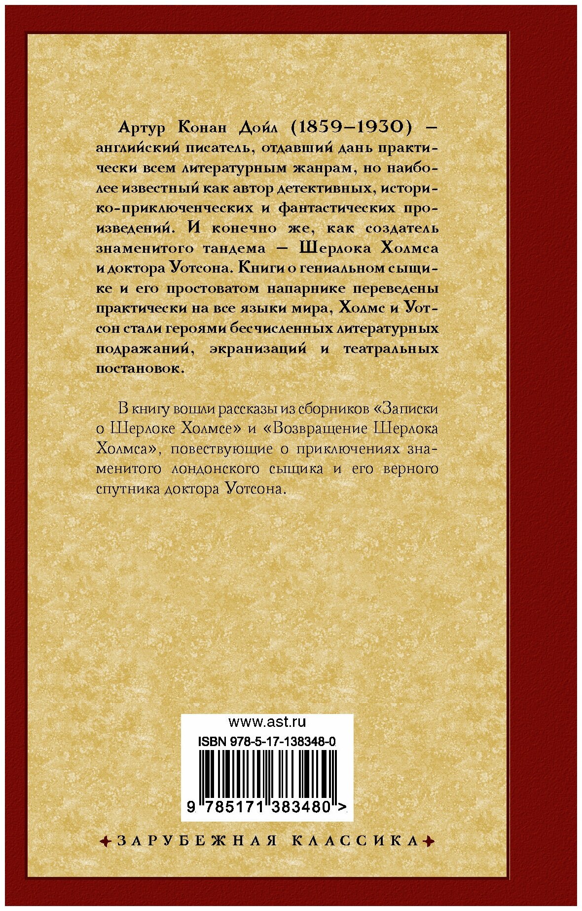 Приключения Шерлока Холмса (Конан Дойл Артур) - фото №3
