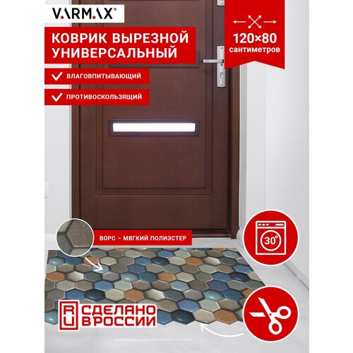 Коврик вырезной влаговпитывающий противоскользящий 125 Соты 3D Ассорти 80120 1617₽