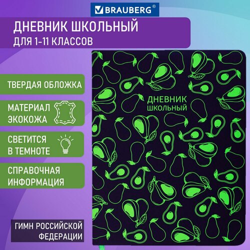 Дневник 1-11 класс 48 л, кожзам (твердая с поролоном), флуоресцентный, STAFF, «Avocado», 106200