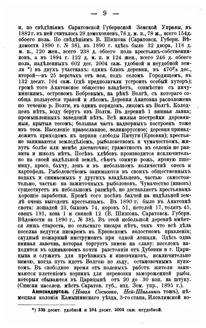 Книга Историко-Географический Словарь Саратовской Губернии, том 1, Выпуск 1 - фото №3