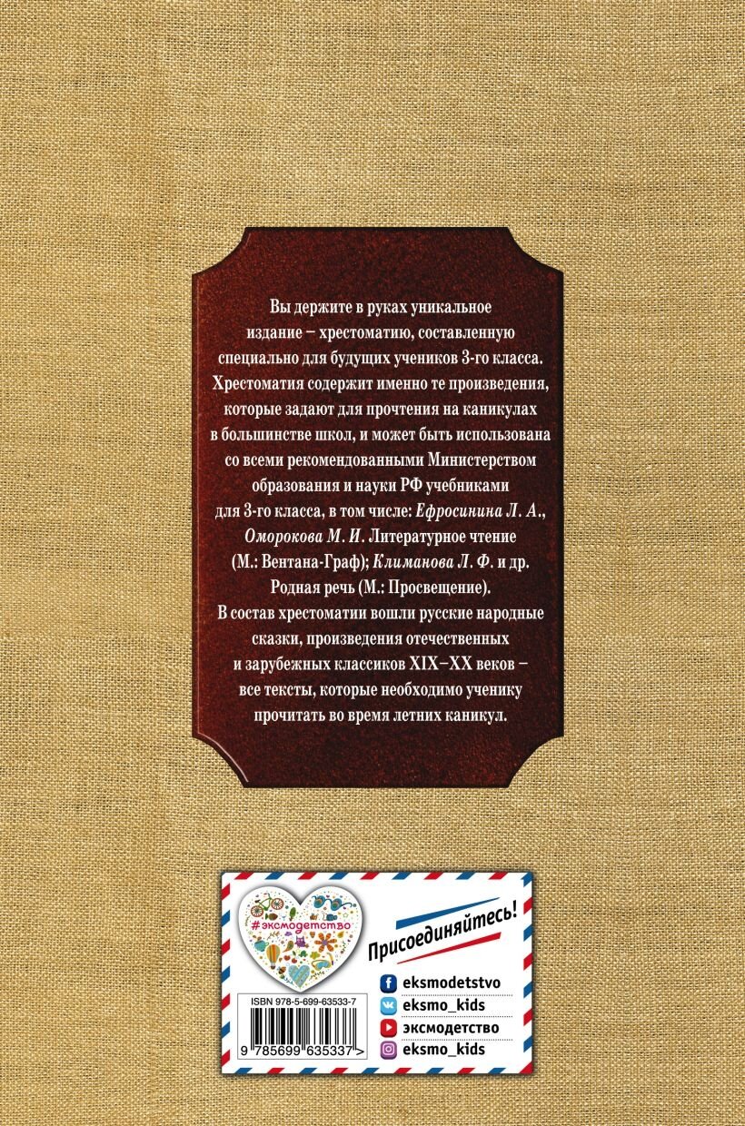 Чтение на лето. Переходим в 3-й класс. 4-е издание, исправленное и переработанное - фото №16
