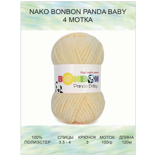 фото Пряжа плюшевая nako bonbon panda baby нако бонбон панда бэби: 3118 (шампань) / 4 шт / 120 м / 100 г / 100% полиэстер