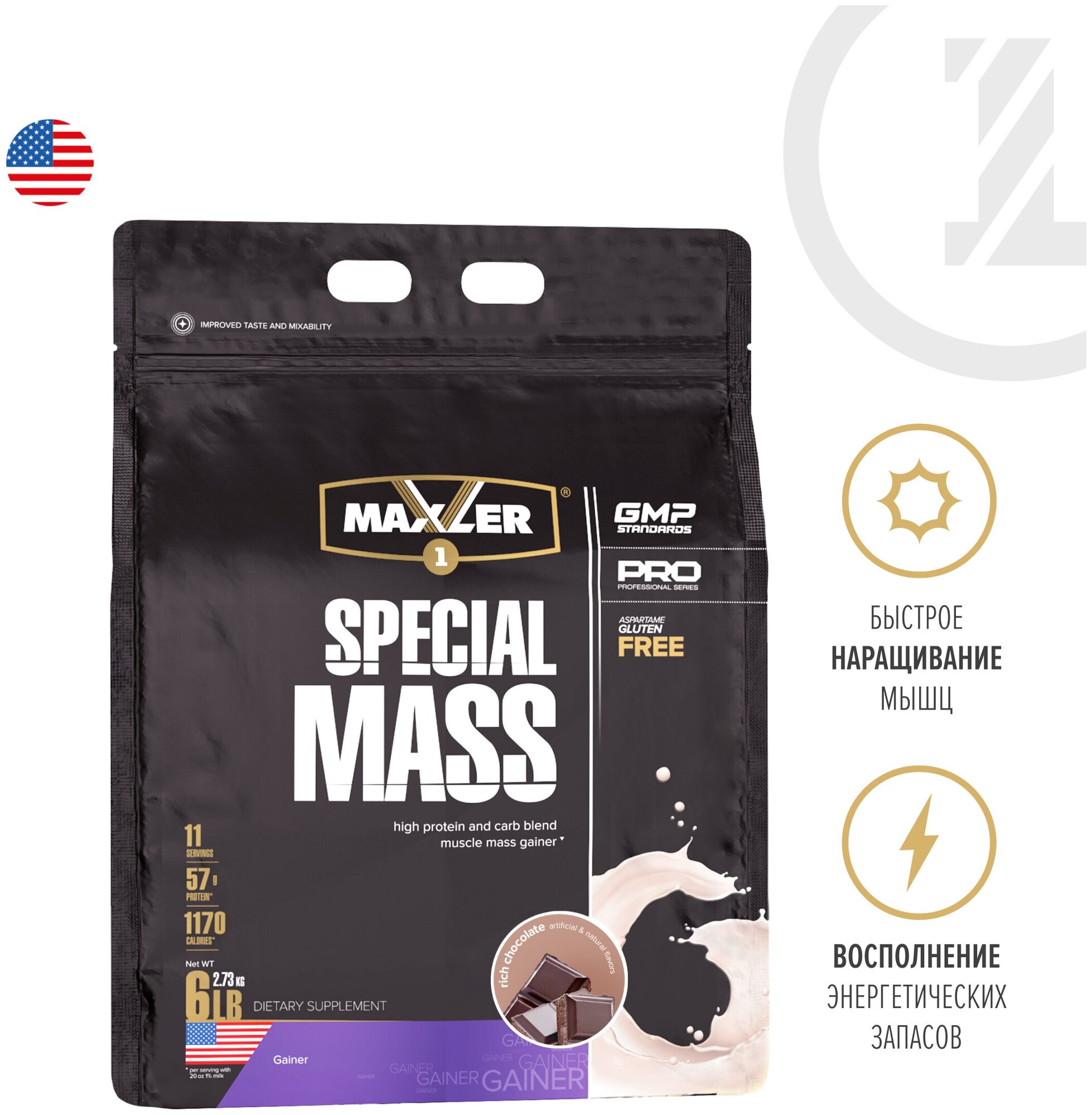 Гейнер Maxler Special Mass 6 lb (2640 гр.) + повышенное содержание протеина креатин моногидрат и BCAA - Насыщенный шоколад