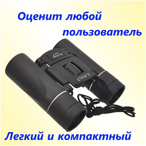 Бинокль Stick 8x21, карманный, туристический, компактный, для туризма и охоты, для наблюдений, черный В-9 см, Ш-11,5 см