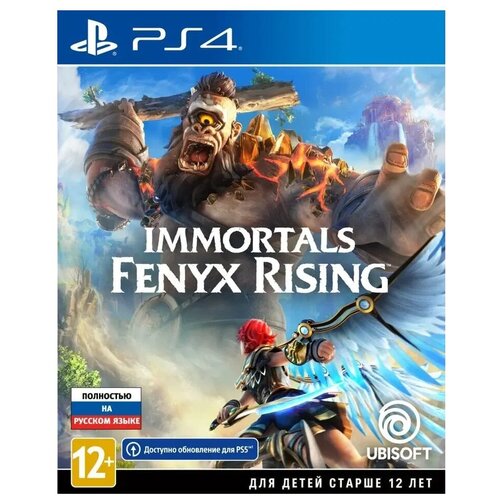 Immortals Fenyx Rising PS4 (рус.) immortals fenyx rising nintendo switch цифровая версия eu