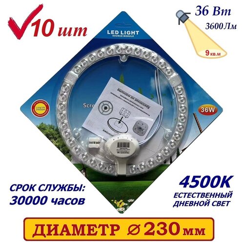 Alion Light \ Модуль светодиодный 36w 4500 K на магнитах в светильник, 10 шт.