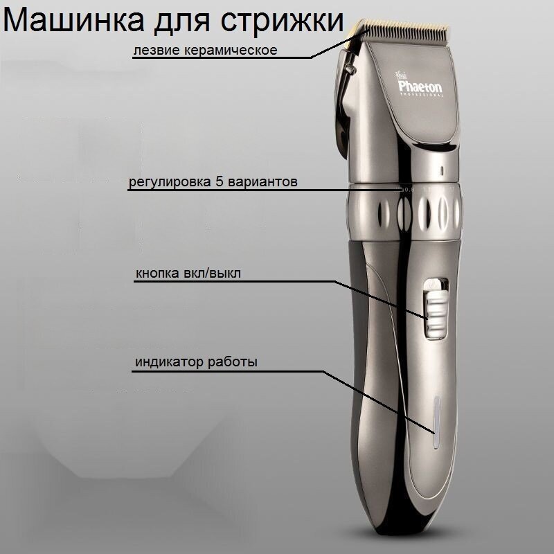 Профессиональная машинка для стрижки волос Phaeton 9330