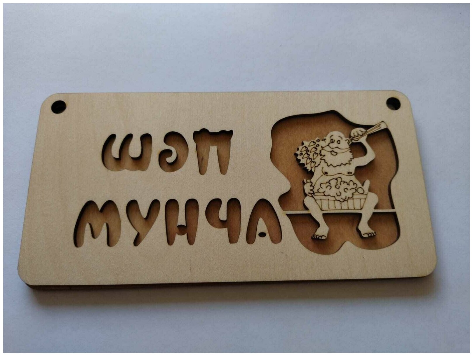 Табличка для бани "Шэп Мунча" на татарском языке дерево