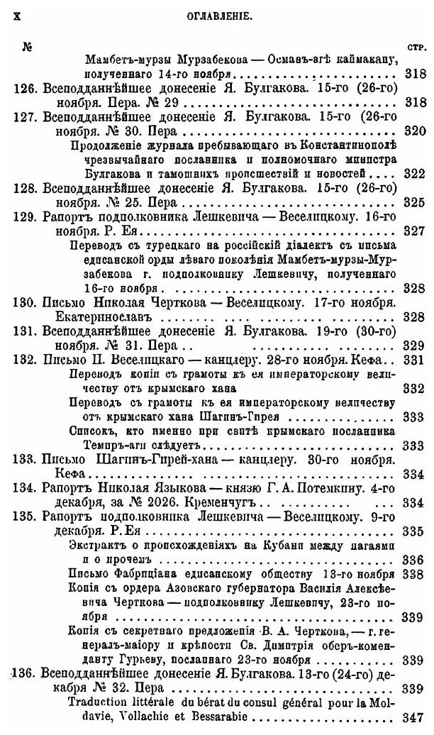Книга Присоединение крыма к России, Рескрипты, письма, Реляции и Донесения, том 4 1781-... - фото №9
