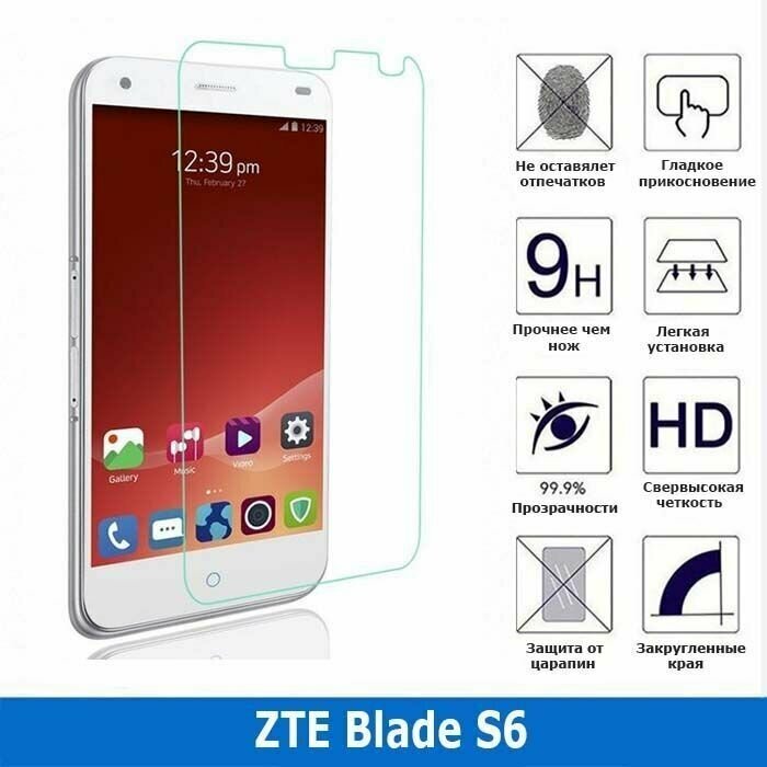 Защитное стекло для ZTE Blade S6 (0.3 мм)