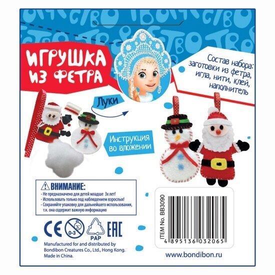 Набор Елочные игрушки "Снеговичок. Дед Мороз" (ВВ3090) Bondibon - фото №7