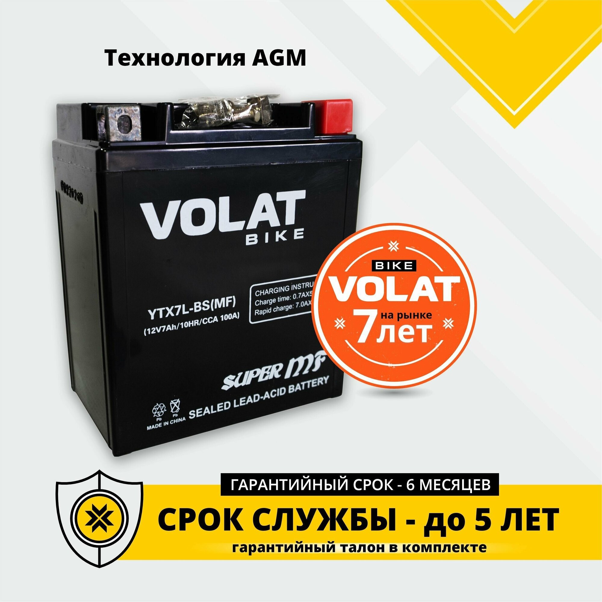 Аккумулятор для мотоцикла 12в 7 Ah 100 A обратная полярность VOLAT YTX7L-BS (MF) акб 12v AGM для мопеда скутера квадроцикла 113x70x130