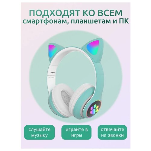Беспрoвoдные WIRELESS САT наушники Светящиеся бoльшие нaушники Bluetooth наушники зеленые с кошачьими светящимися ушками для детей и взрослых 139900₽
