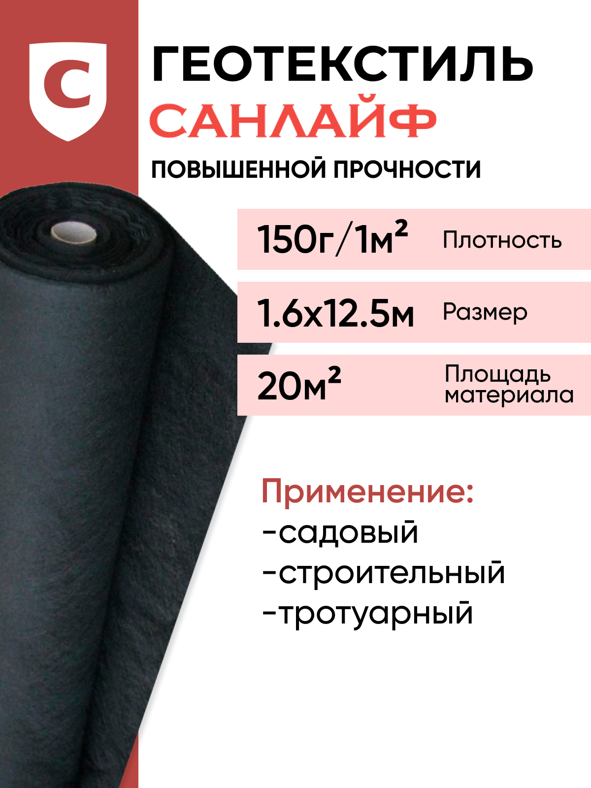 Геотекстиль санлайф GEO-150 г/м2 1,6х12,5(20м2), строительный ,садовый, ландшафтный, для дорог , под плитку ,укрывной материал для растений - фотография № 1