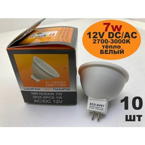 Светодиодная лампа/ LED лампа MR16 7W 12V AC/DC
