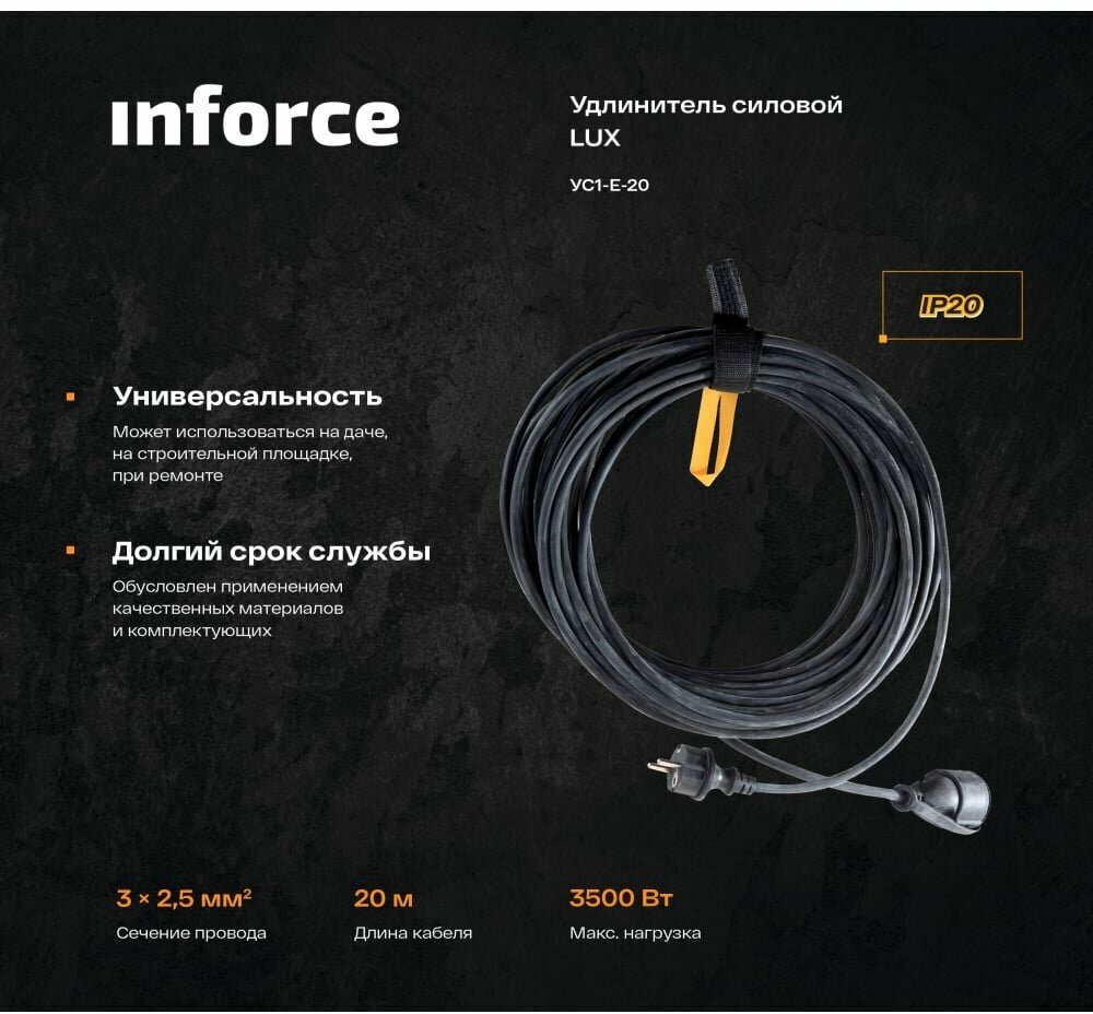 Удлинитель силовой LUX УС1-Е-20 (У-161) (30020) 3x2.5кв.мм 1розет. 20м КГ 16A без катушки черный - фото №7