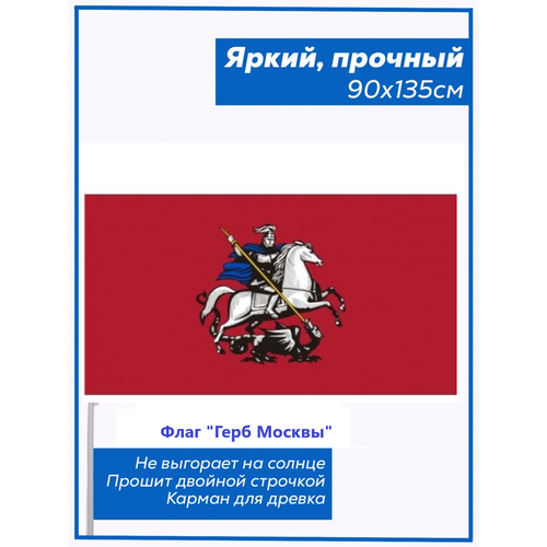 флаг герб москвы 5 штук Флаг герб москвы