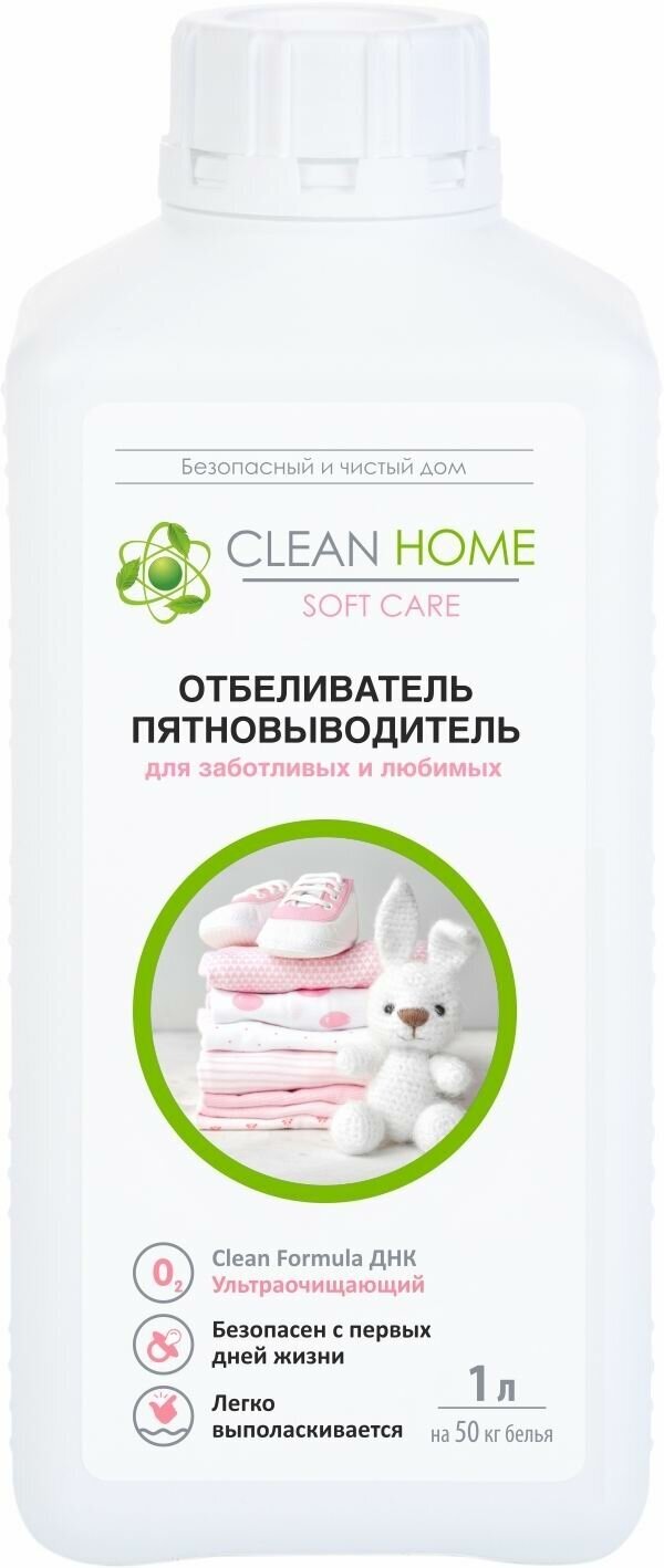 Отбеливатель пятновыводитель CLEAN HOME для заботливых и любимых, для детского белья 1л 4606531206025