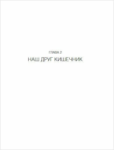 Тело, которое ты заслуживаешь. Меняю жизнь едой - фото №4