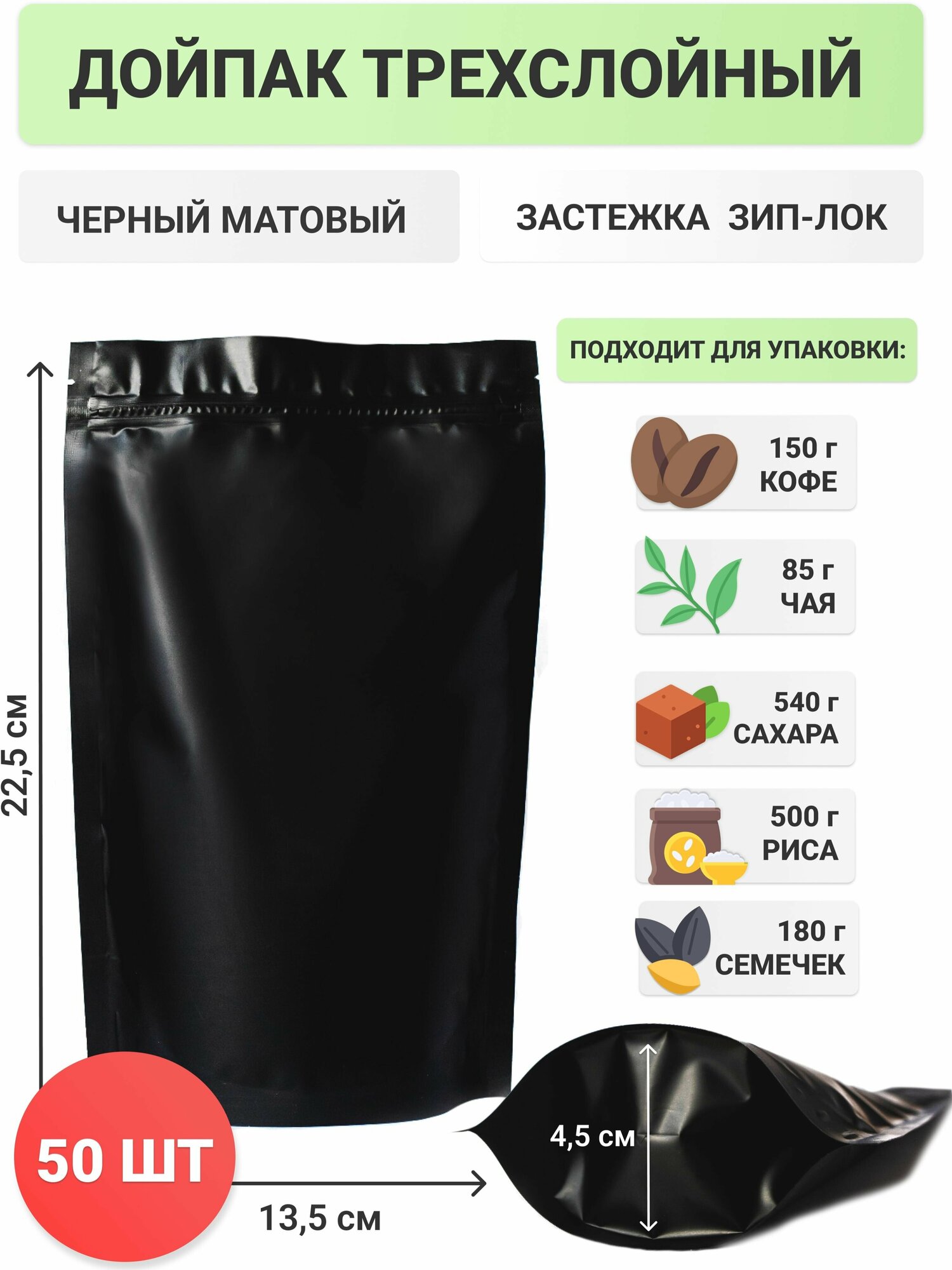 Пакет дой-пак черный матовый металлизированный с замком zip-lock 13,5*22,5 см 50 шт - фотография № 1