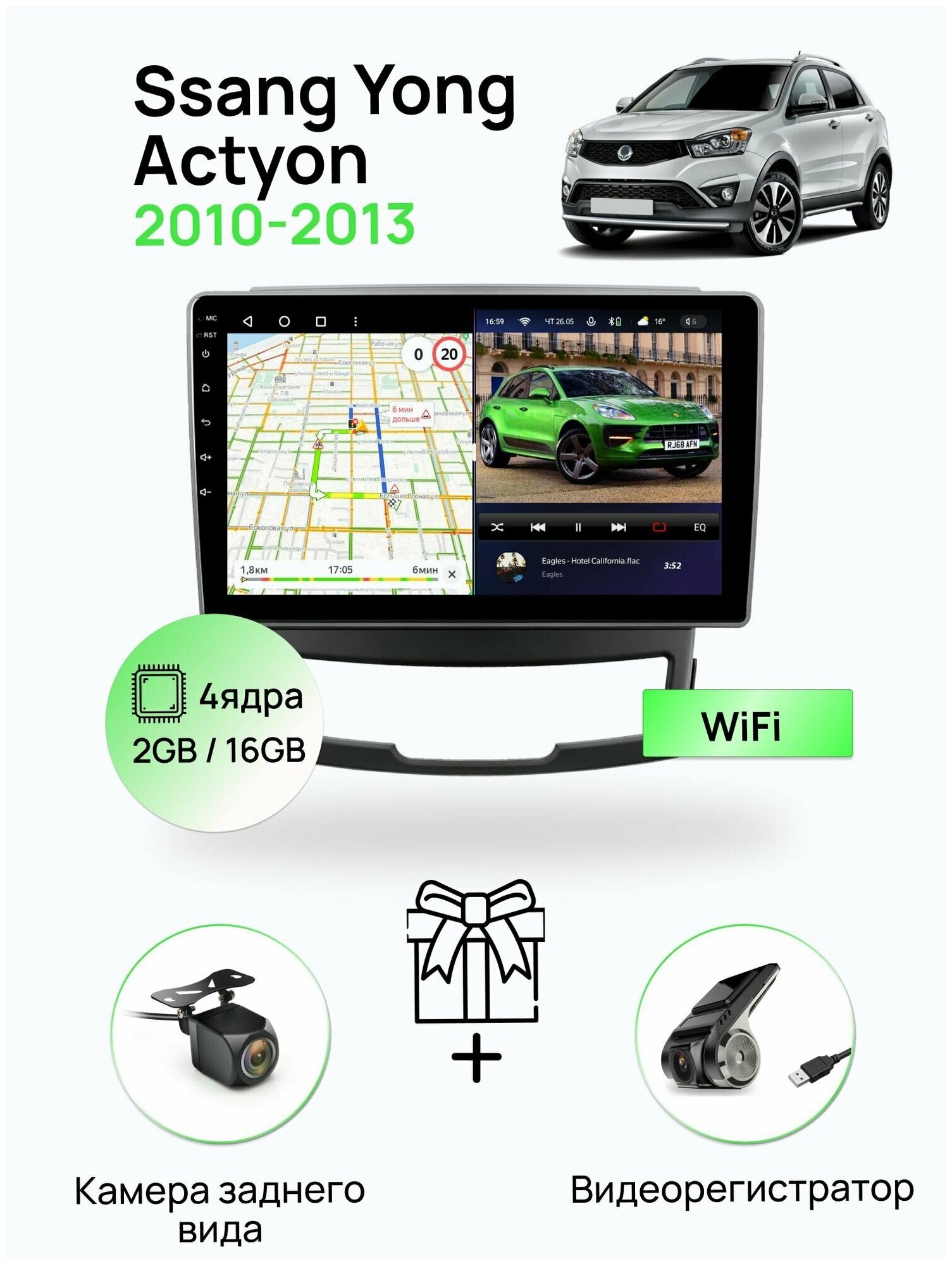 Магнитола для Ssang Yong Actyon 2010-2013, 4 ядерный процессор 2/16Гб ANDROID 10, IPS экран, Wifi