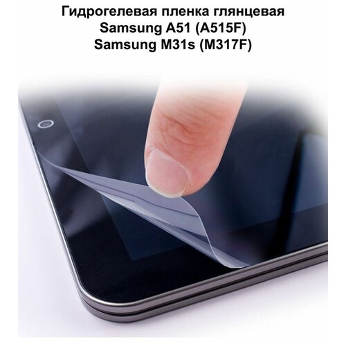 Гидрогелевая пленка Samsung A51