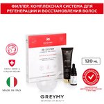 GREYMY Филлер для восстановления волос RE-SYSTEM COMPLETE TREATMENT. Профессиональная маска для регенерации волос с ресвератролом 120 ml - изображение