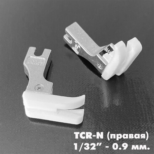 Лапка от строчки тефлоновая правая TCR-N (ширина отстрочки: 0,1 см-1/32) для промышленных швейных машин JACK, AURORA, JUKI. (1 шт) лапка от строчки тефлоновая левая tcl n ширина отстрочки 0 15 см 1 16 для промышленных швейных машин jack aurora juki 1 шт