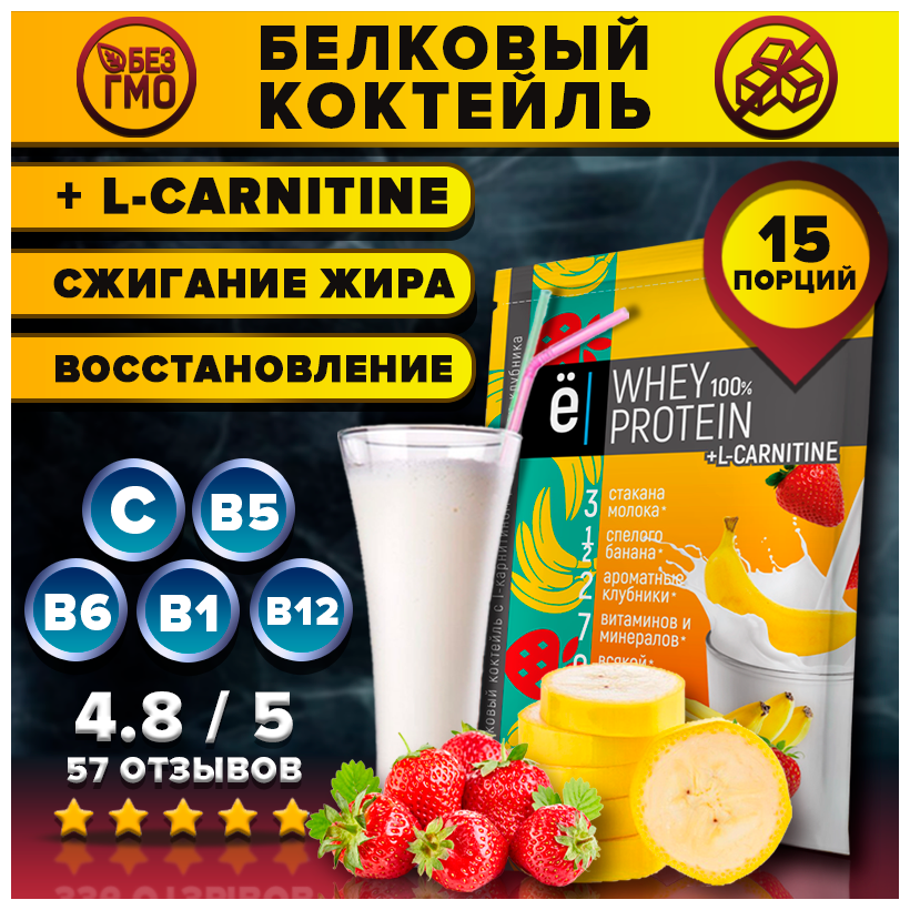 Whey Protein + L-Carnitine Белковый коктейль + L-Карнитин, банан-клубника, 15 саше по 25 г, ё|батон