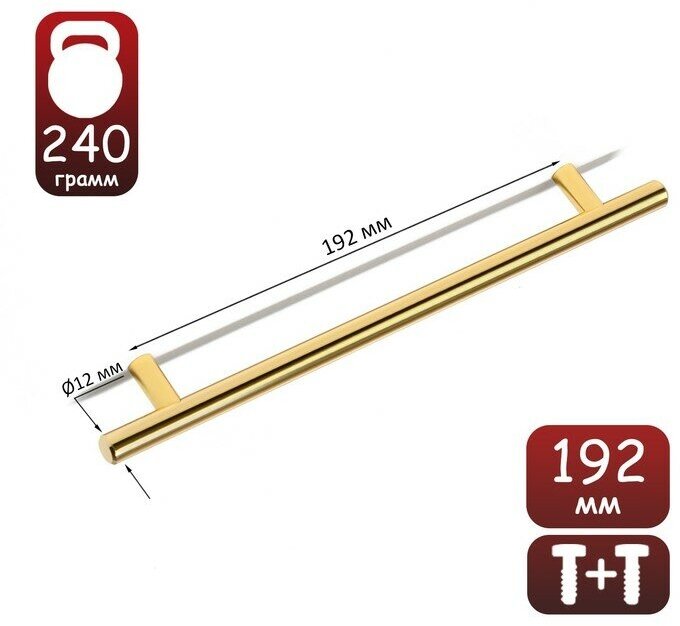 Ручка рейлинг,d=12 мм, м/о 192 мм, цвет золото - фотография № 1