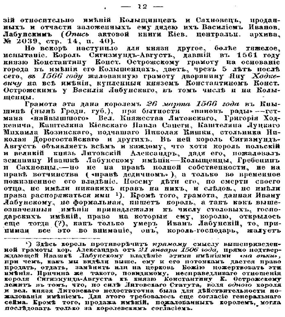 Книга Историко-Статистическое Описание Церквей и приходов Волынской Епархии, том 4, Ста... - фото №9