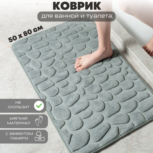 Напольный мягкий коврик A-PORTE HOME для ванной комнаты в форме камушек, противоскользящий, влагопоглощающий, 50x80 см, серый