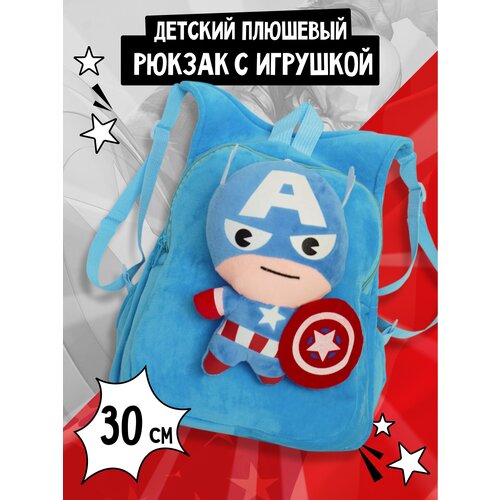 Рюкзак детский с Капитаном Америка для детей, 30 х 24