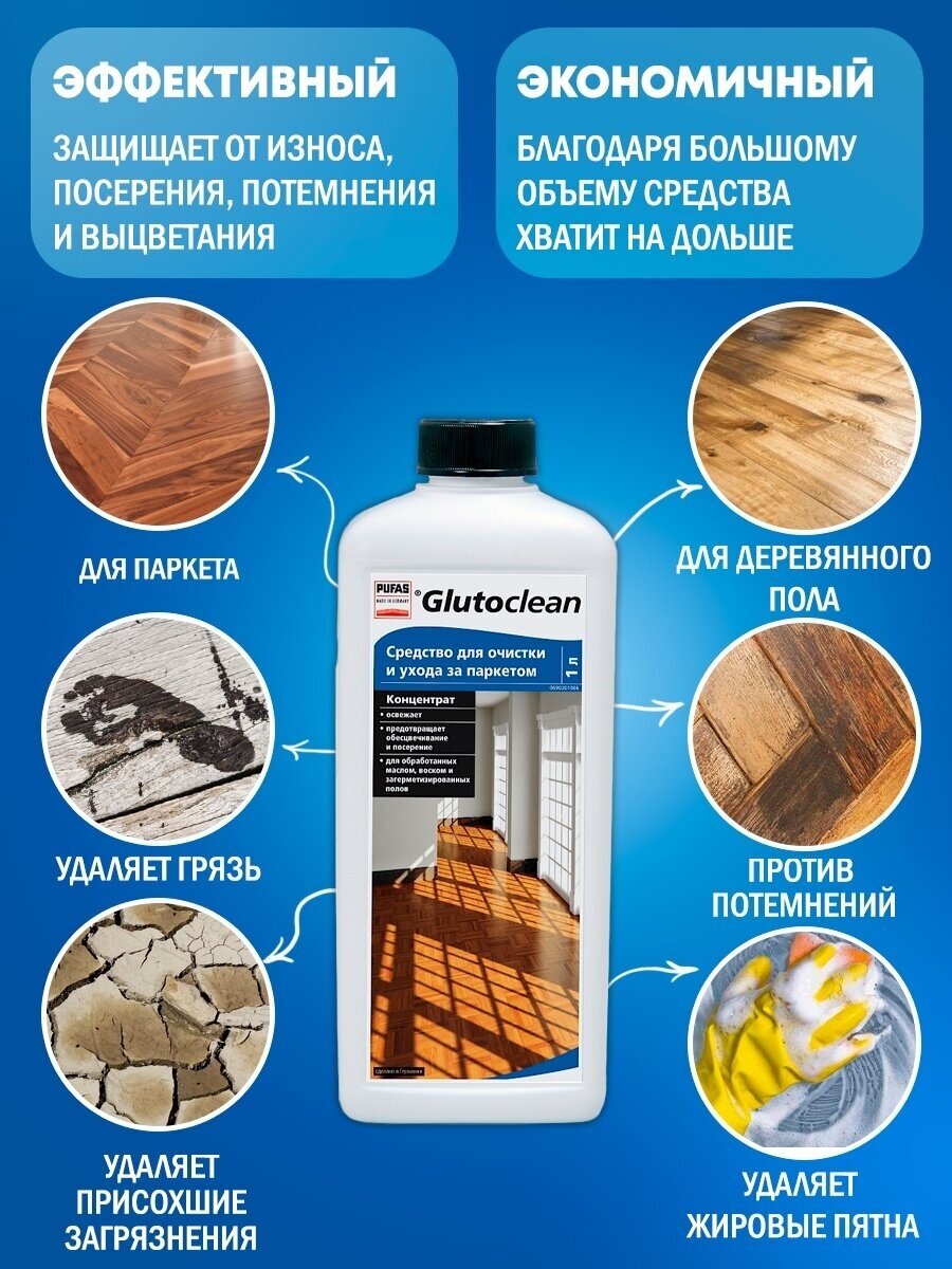 Glutoclean Средство для очистки и ухода за паркетом 1 л - фотография № 12