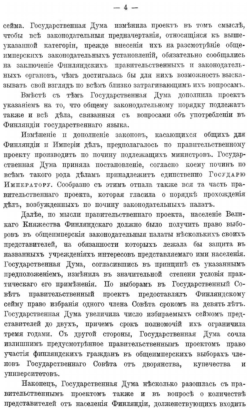 Книга Обзор Деятельности Государственной Думы третьего Созыва, Ч.2, Законодательная Дея... - фото №4