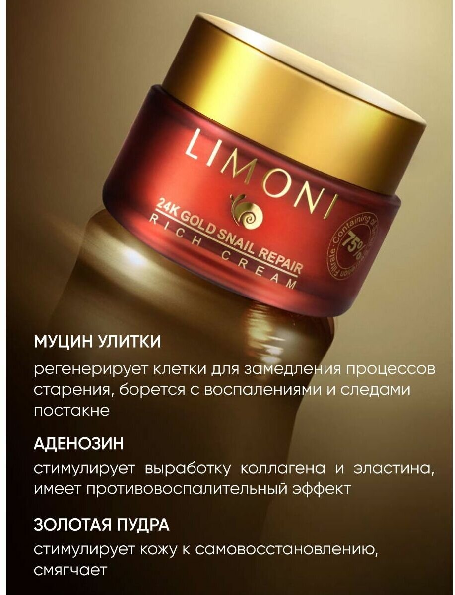 LIMONI Крем для лица с золотом и экстрактом слизи улитки / Snail Repair 24K Gold Rich Cream 50 мл - фото №13