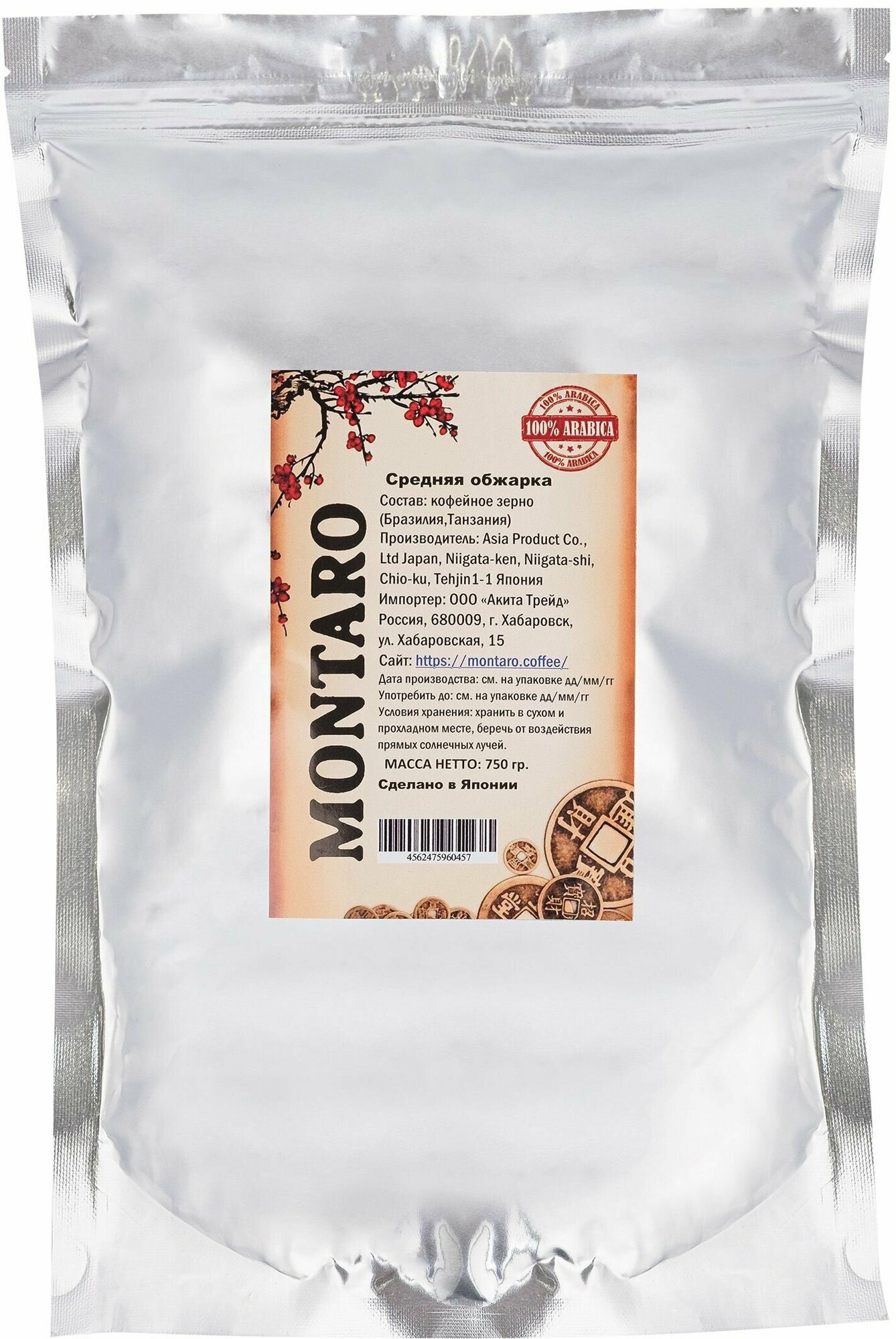Кофе в зернах MONTARO, арабика, 750 г