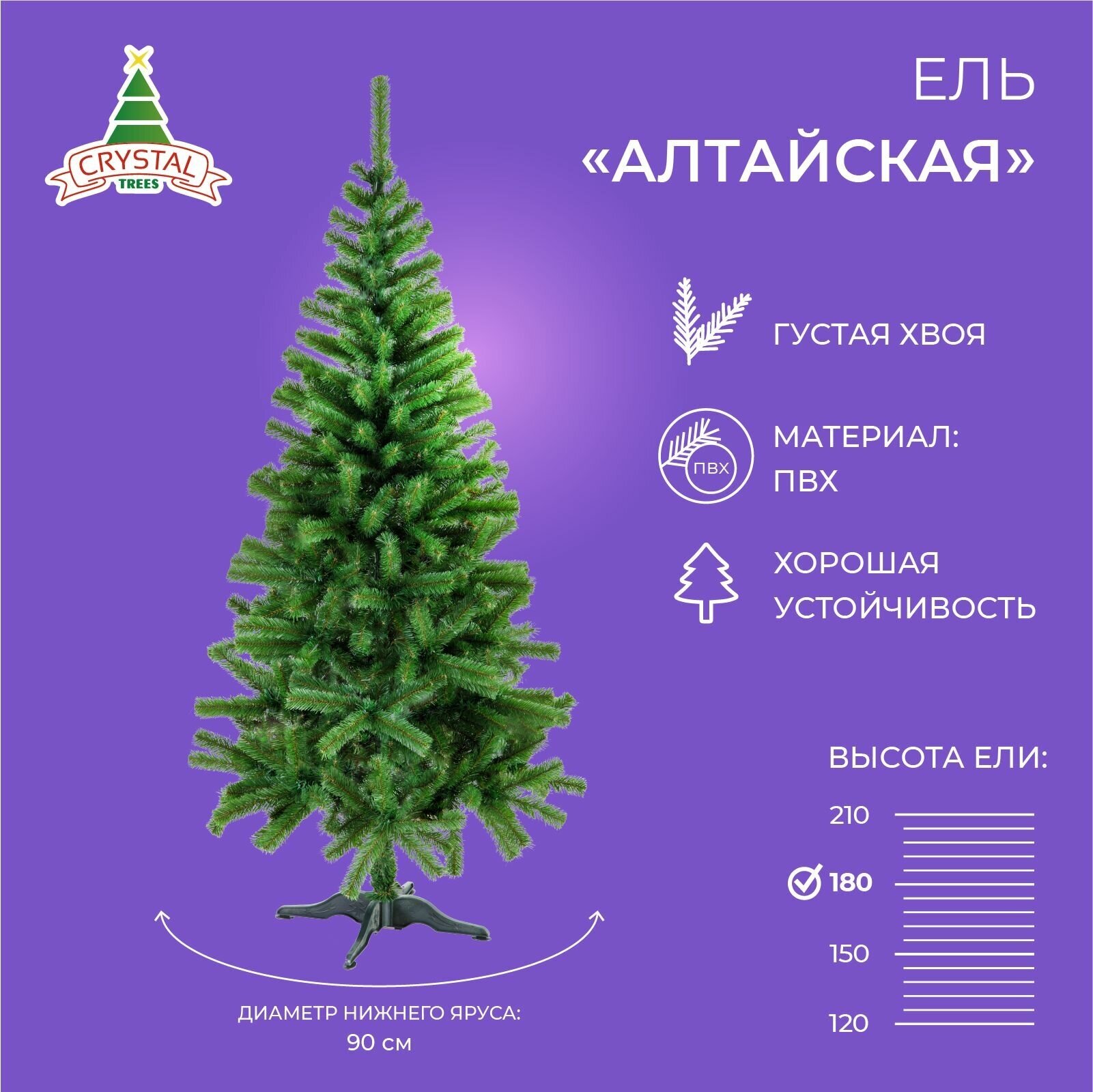 Искусственная елка Алтайская 180 см, ПВХ, CRYSTAL TREES KP7818