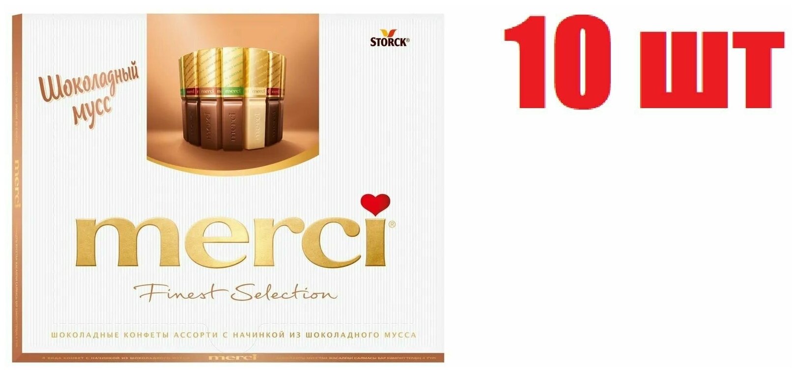 Конфеты "Merci" ассорти с начинкой из шоколадного мусса 210 г 10 шт