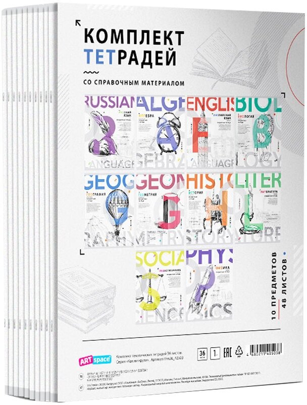 Комплект (10 шт.) предметных тетрадей 48л. ArtSpace "45 минут", глянцевая ламинация