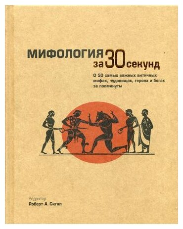 Мифология (Крут Вив, Диси Сьюзен, Гриффитс Эмма, Хансен Уильям) - фото №1