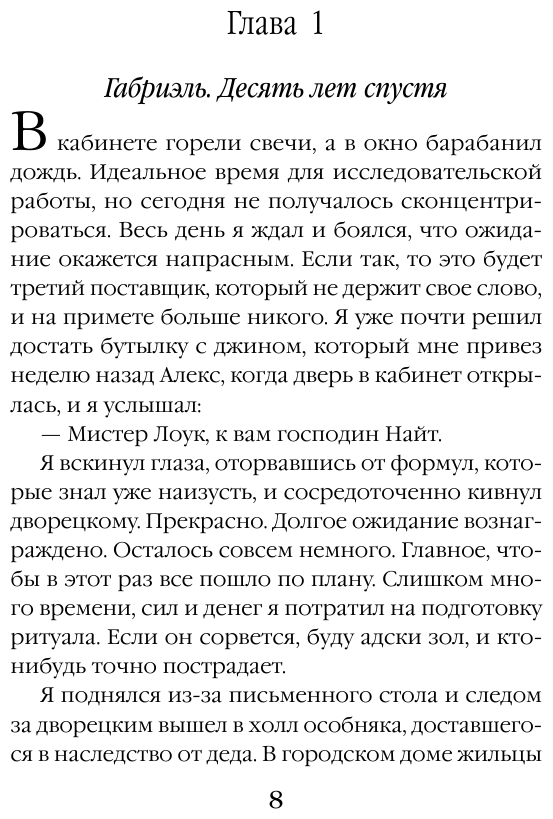 Воровка с того света (Одувалова Анна Сергеевна) - фото №10