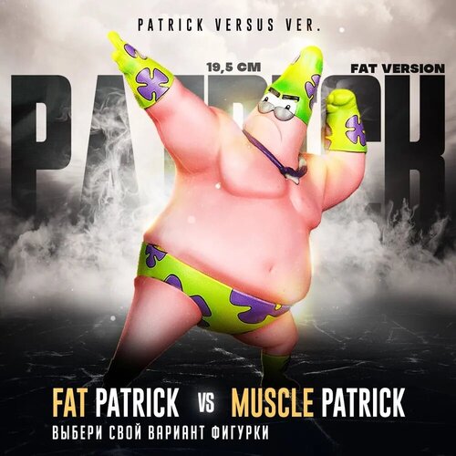 Фигурка Губка Боб: Толстый Патрик / Sponge Bob: Fat Patrick Ver. 19,5 см