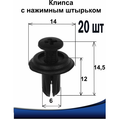 Клипсы Пистон автомобильные крепежные 6 мм 6х14х14,5, цвет черный, 20 шт