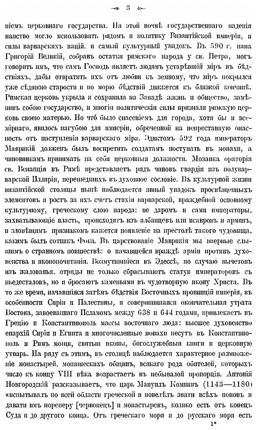 Книга Иконография Богоматери, том 2 - фото №2