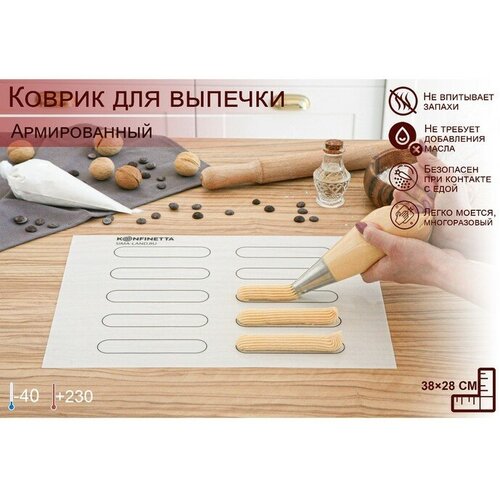 Силиконовый коврик армированный Эклер, 38x28 см, 0,4 мм коврик для теста inhouse bakers силиконовый с разметками