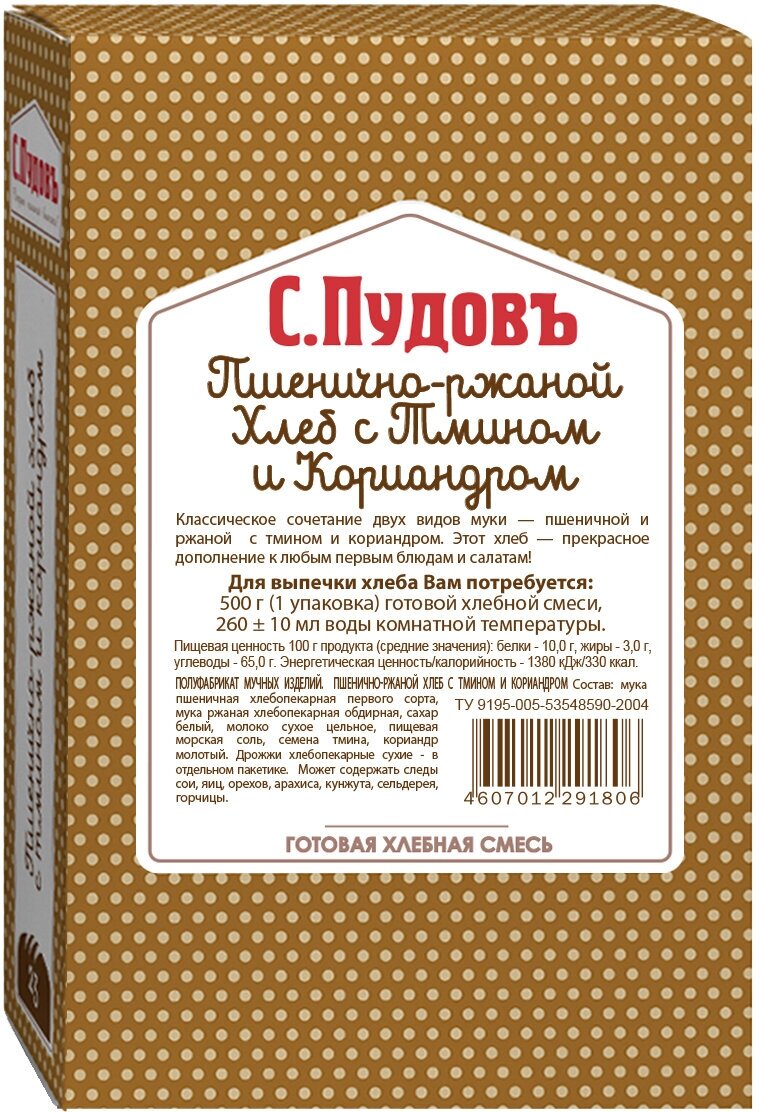 С.Пудовъ Смесь для выпечки хлеба Пшенично-ржаной хлеб с тмином и кориандром