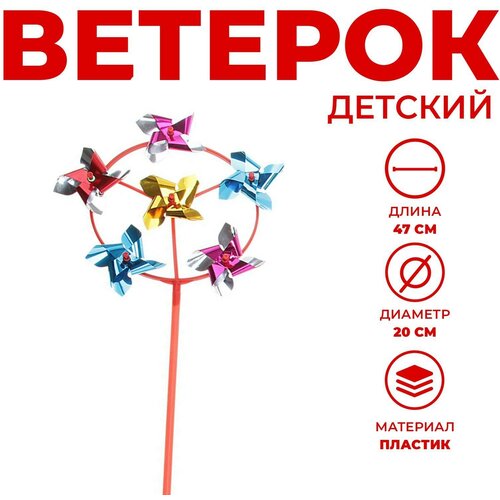 Funny toys Ветерок шестерка «Круг», цвета микс funny toys ветерок шестерка цветок цвета микс